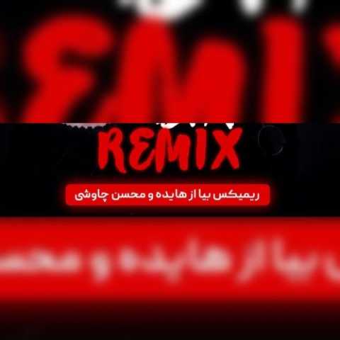 دانلود آهنگ هایده و محسن چاوشی به نام بیا (هوش مصنوعی)